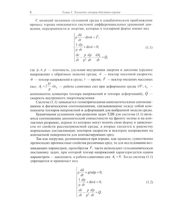 Фугасное действие боеприпасов: Учебное пособие. 3-е изд., доп. и перераб
