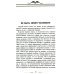 Наши едут по Европам В гостях у турок. Юмористическое описание путешествия супругов Николая Ивановича и Глафиры Семеновны Ивановых через славянские земли в Константинополь