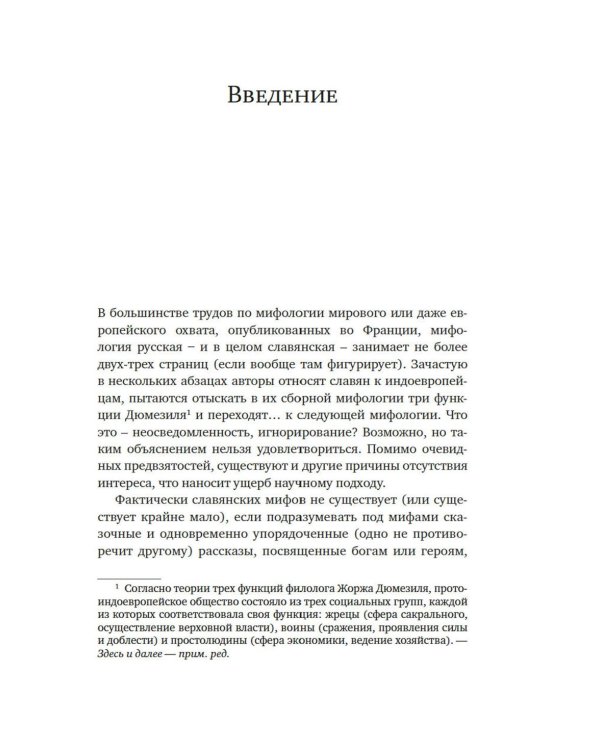 Миры славянской мифологии: Таинственные существа и древние культы