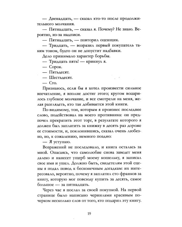 Дополнительное изображение книги «Дама с камелиями»