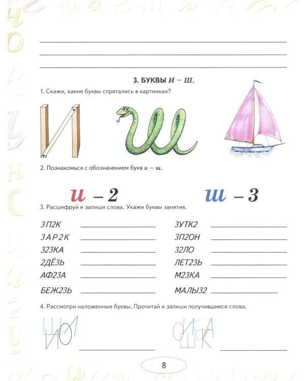 Учусь не путать буквы. Альбом 1 + Альбом 2. Упражнения по профилактике и коррекции оптической дискографии (комплект из 2-х альбомов)