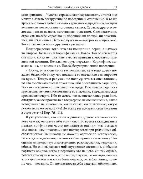 Диалог как путь духовности в супружестве, и не только