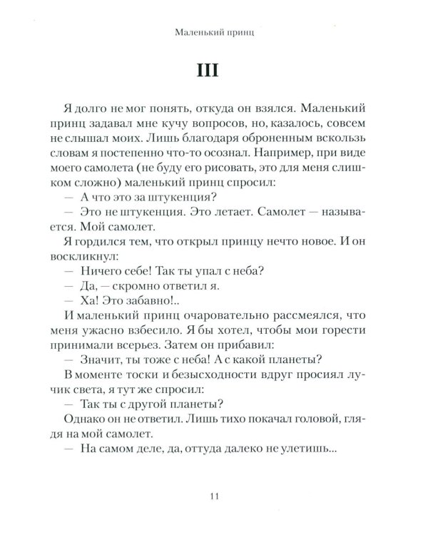 Маленький принц