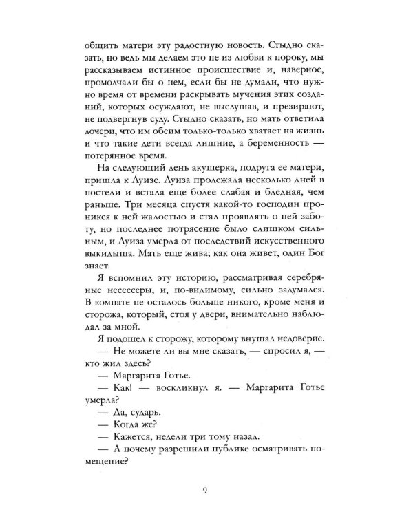 Дополнительное изображение книги «Дама с камелиями»