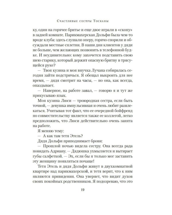 Дополнительное изображение книги «Счастливые сестры Тосканы: роман»