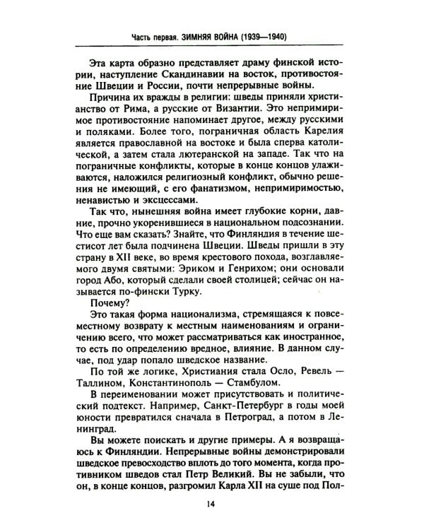 Финляндия в противостоянии Советскому Союзу. Воспоминания военно-морского атташе Франции в Хельсинки и Москве