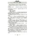 Наши едут по Европам В гостях у турок. Юмористическое описание путешествия супругов Николая Ивановича и Глафиры Семеновны Ивановых через славянские земли в Константинополь