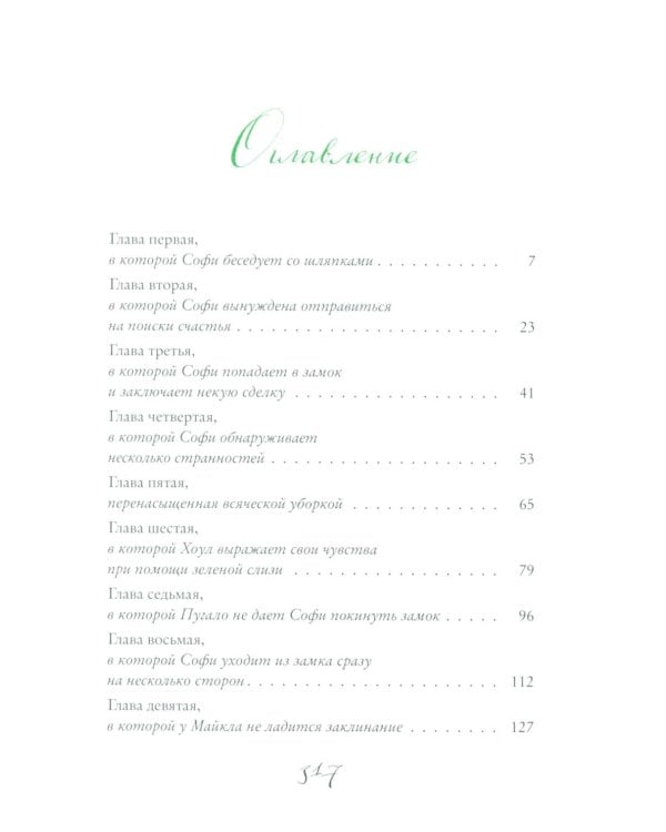 Ходячий замок: роман