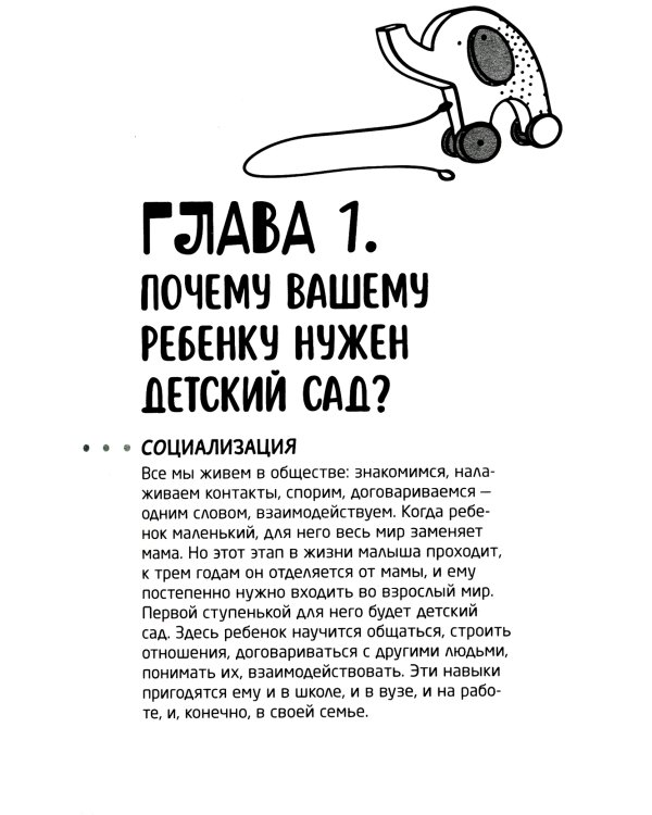 В детский сад без слез, капризов и истерик