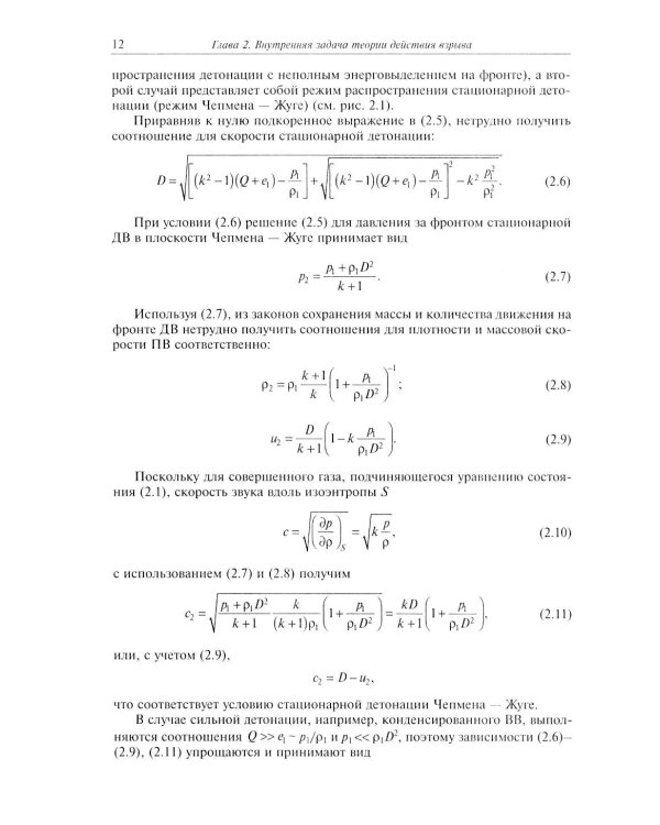 Фугасное действие боеприпасов: Учебное пособие. 3-е изд., доп. и перераб