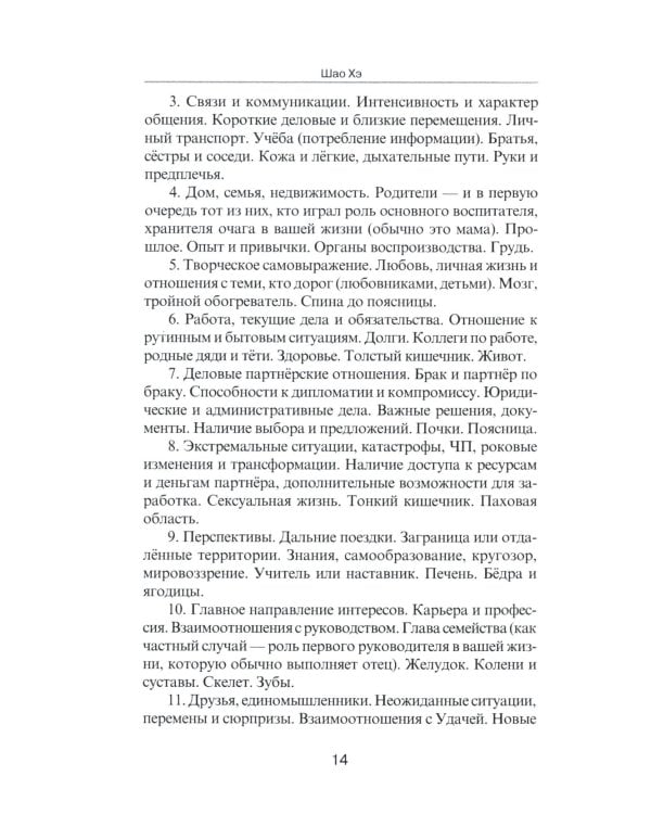 Астрология и карты Таро. 3-е изд