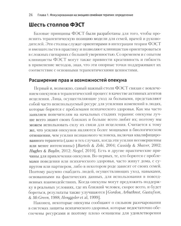 Фокусированная на эмоциях семейная терапия