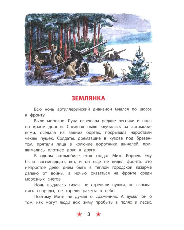 Рассказ танкиста; Землянка (комплект из 2-х книг)