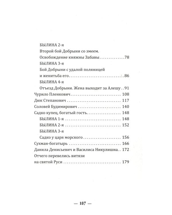 Русские народные былины