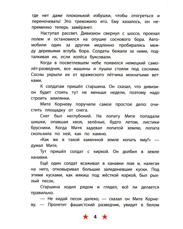 Рассказ танкиста; Землянка (комплект из 2-х книг)