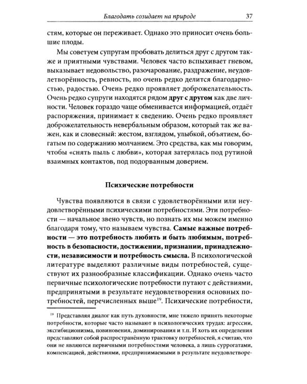 Диалог как путь духовности в супружестве, и не только