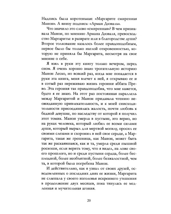 Дополнительное изображение книги «Дама с камелиями»