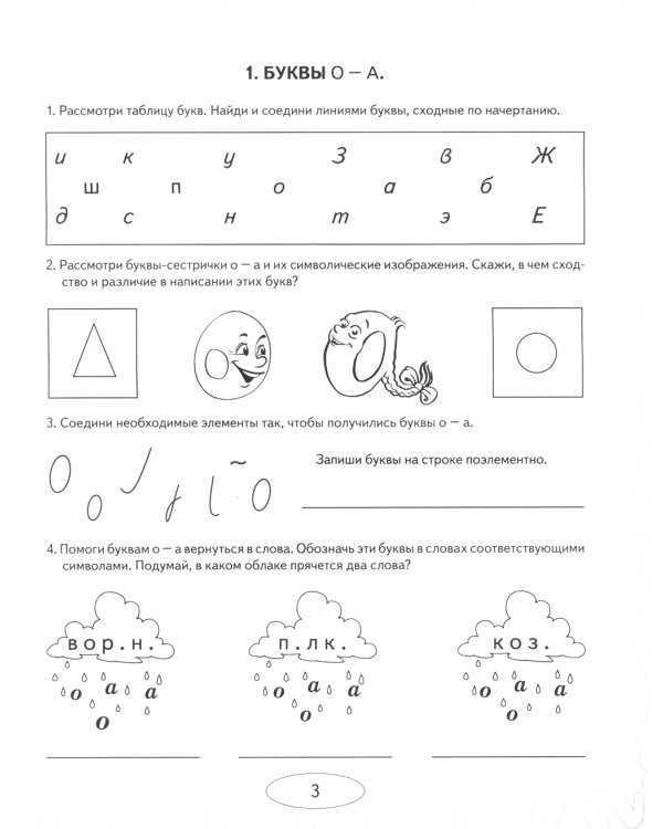 Учусь не путать буквы. Альбом 1 + Альбом 2. Упражнения по профилактике и коррекции оптической дискографии (комплект из 2-х альбомов)
