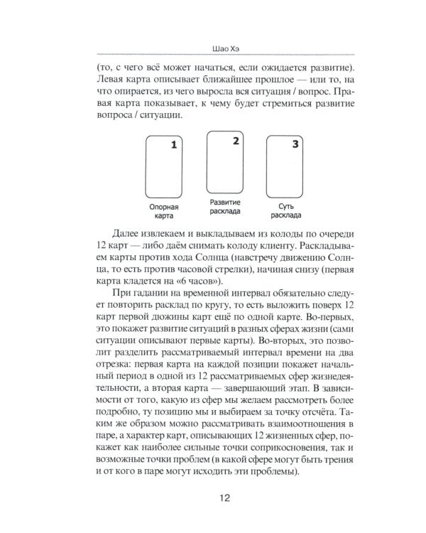 Астрология и карты Таро. 3-е изд