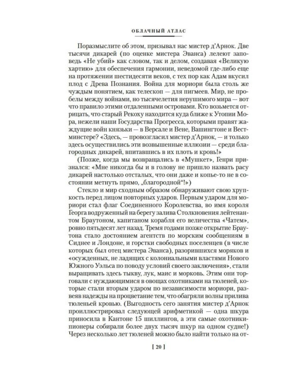 Облачный атлас: роман