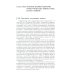 История веры и религиозных идей: от Магомета до Реформации. 2-е изд