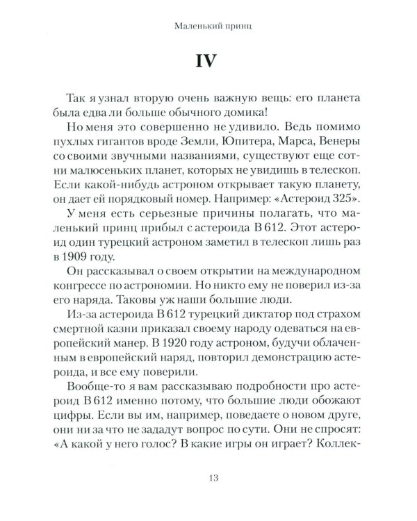 Маленький принц