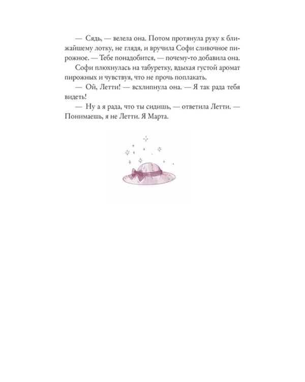 Ходячий замок: роман