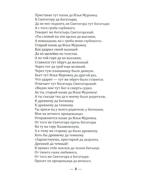 Русские народные былины
