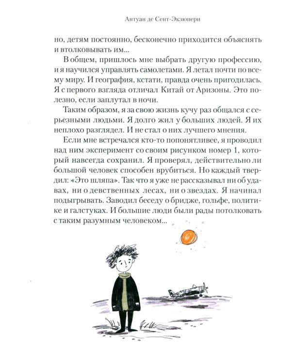 Маленький принц