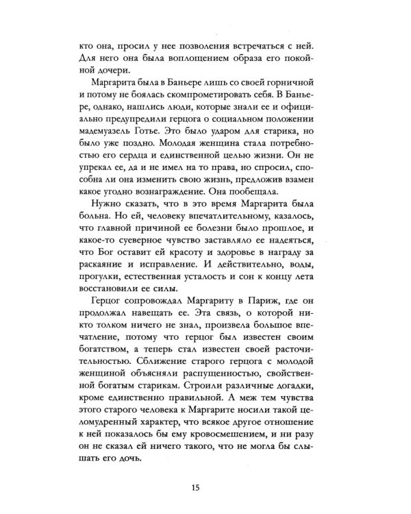 Дополнительное изображение книги «Дама с камелиями»