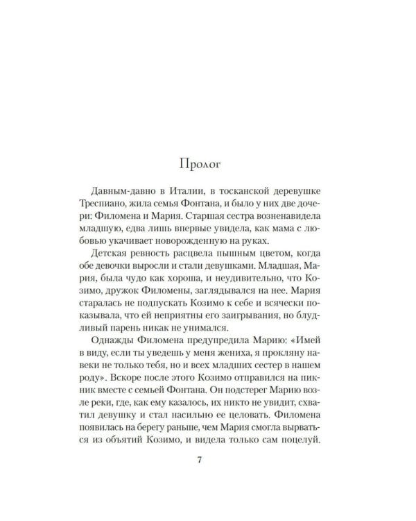 Дополнительное изображение книги «Счастливые сестры Тосканы: роман»
