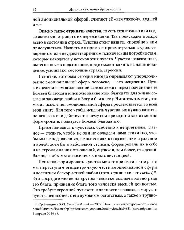 Диалог как путь духовности в супружестве, и не только