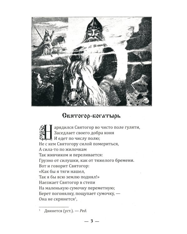 Русские народные былины