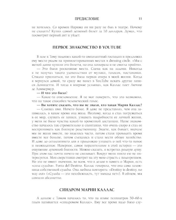 Мария Каллас. Дневники. Письма