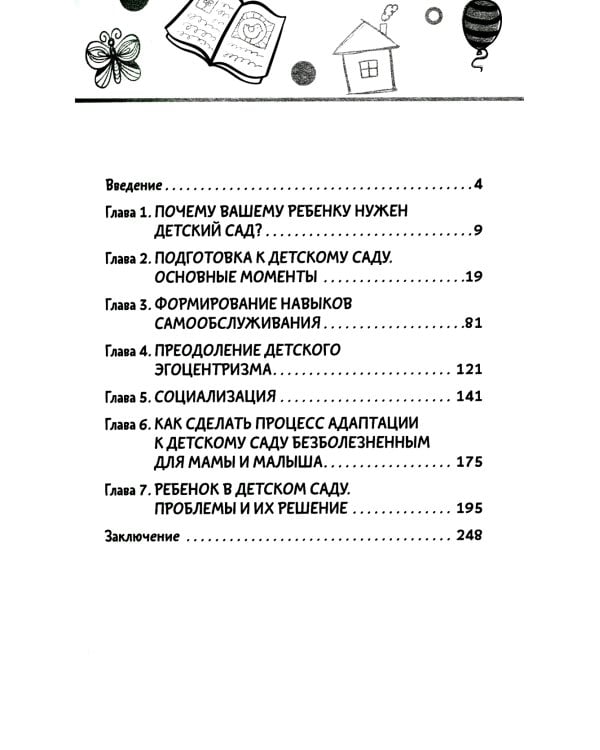 В детский сад без слез, капризов и истерик