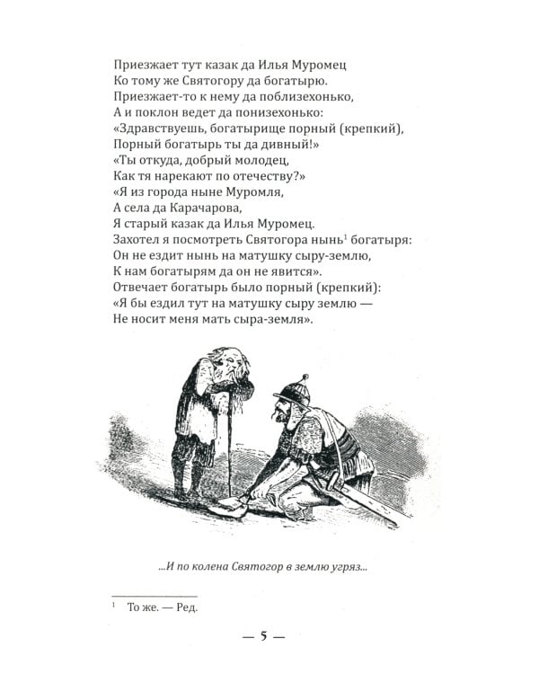 Русские народные былины