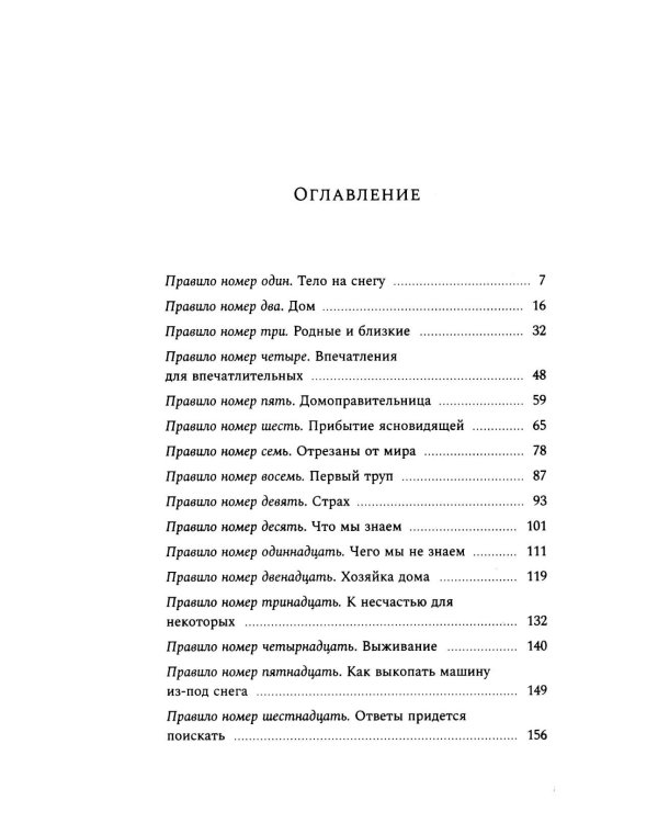 Как выжить в книжном клубе: роман