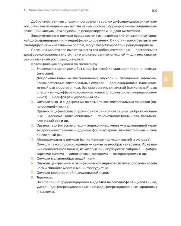 Основы клинической цитологии