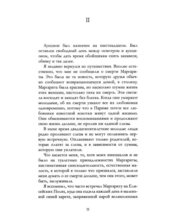 Дополнительное изображение книги «Дама с камелиями»