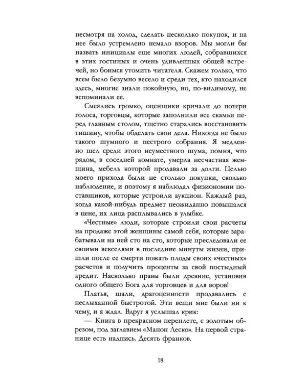 Дополнительное изображение книги «Дама с камелиями»