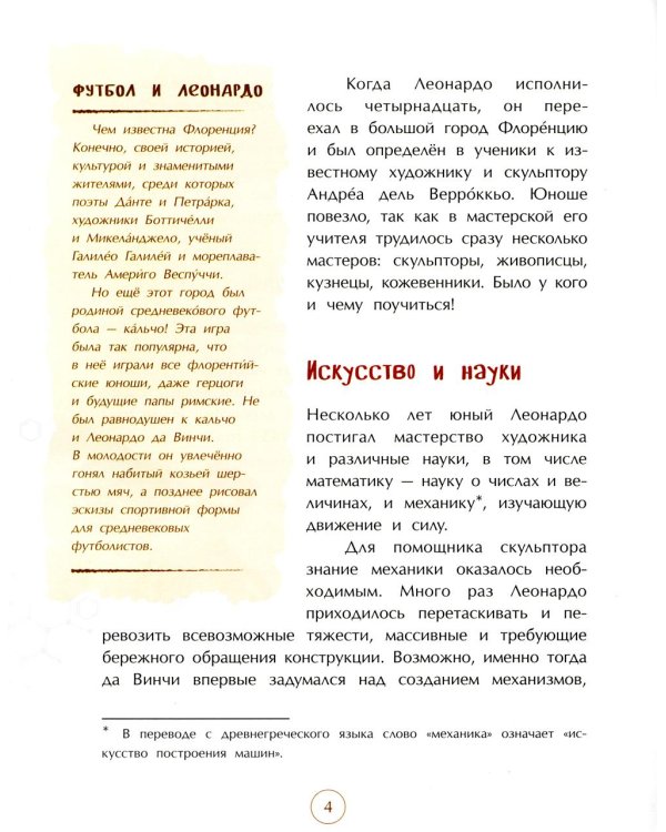 Леонардо да Винчи. Человек из будущего. Вып. 1. 5-е изд