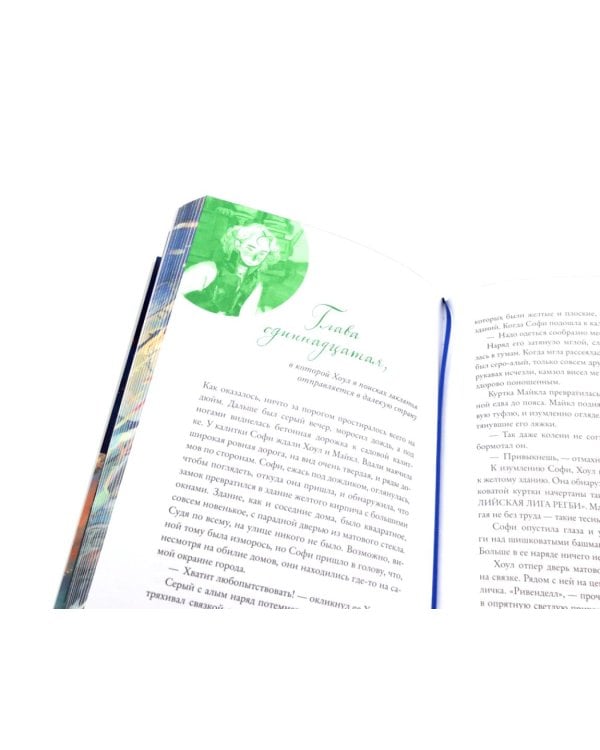 Ходячий замок: роман