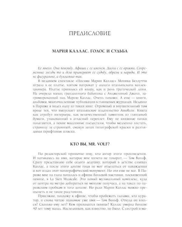 Мария Каллас. Дневники. Письма