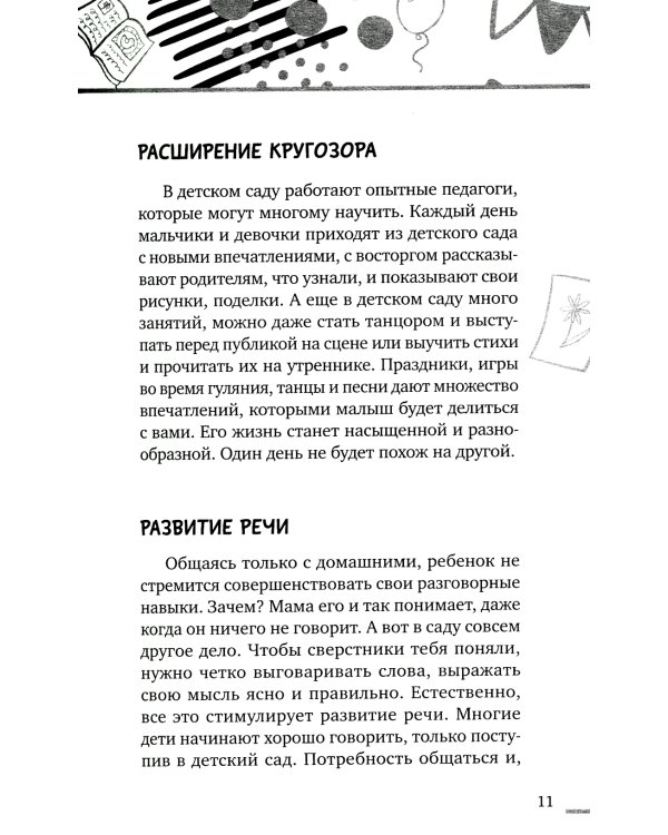 В детский сад без слез, капризов и истерик