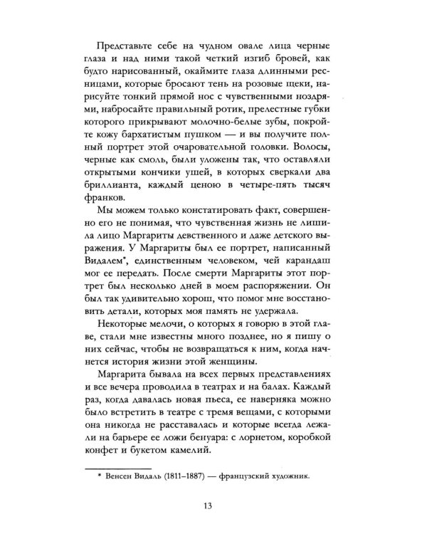 Дополнительное изображение книги «Дама с камелиями»