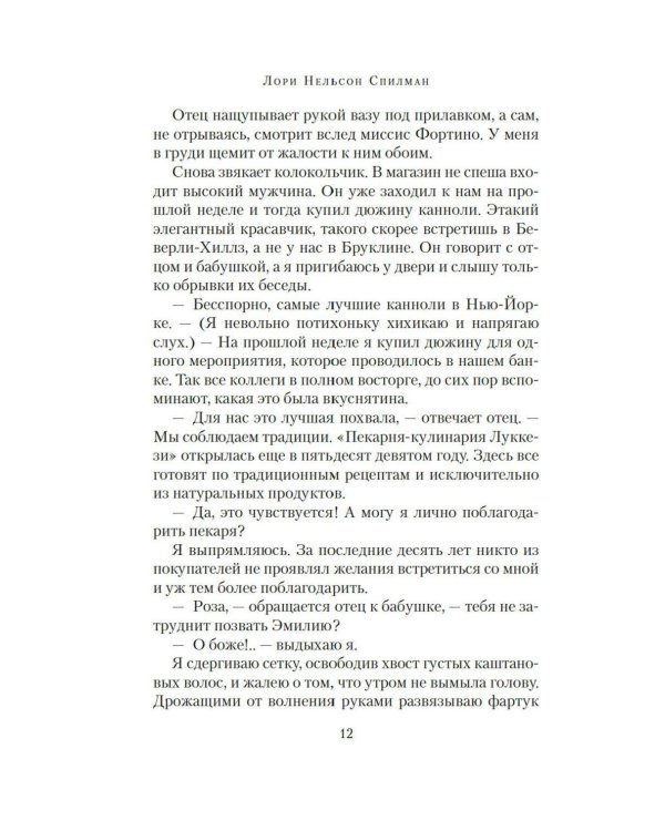 Дополнительное изображение книги «Счастливые сестры Тосканы: роман»