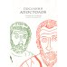 Послания апостолов. Библейские переводы Андрея Десницкого