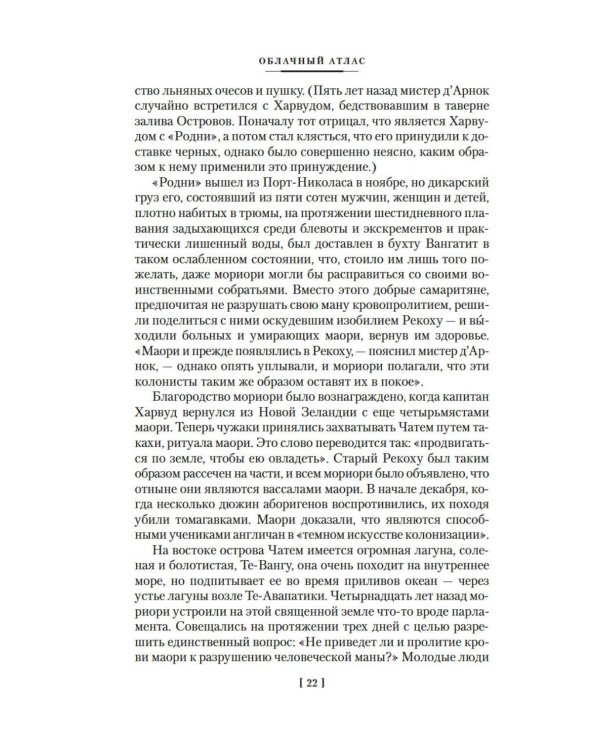 Облачный атлас: роман