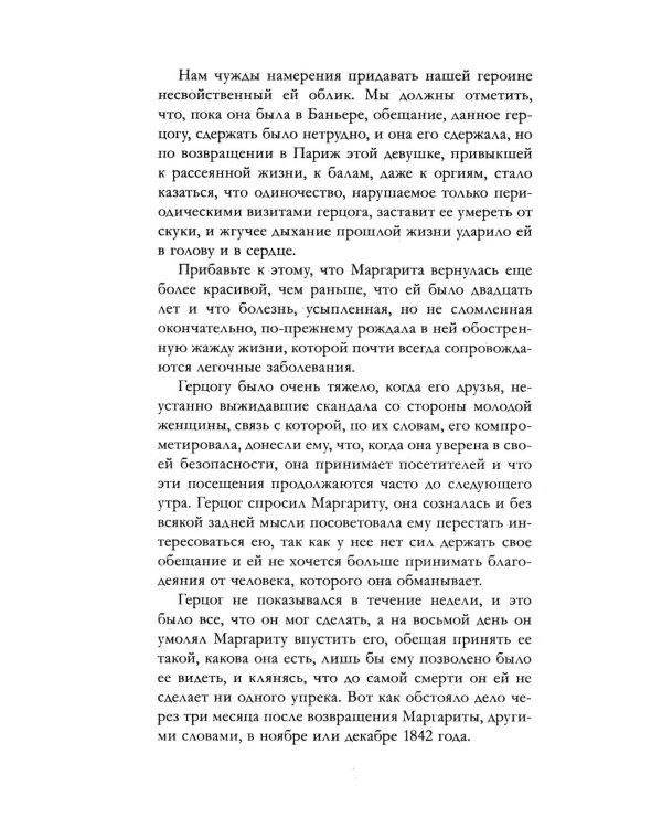 Дополнительное изображение книги «Дама с камелиями»