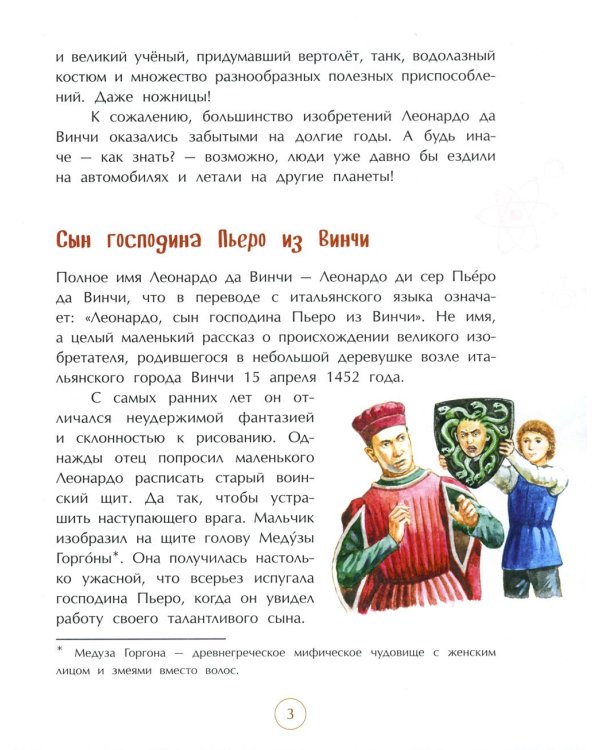 Леонардо да Винчи. Человек из будущего. Вып. 1. 5-е изд